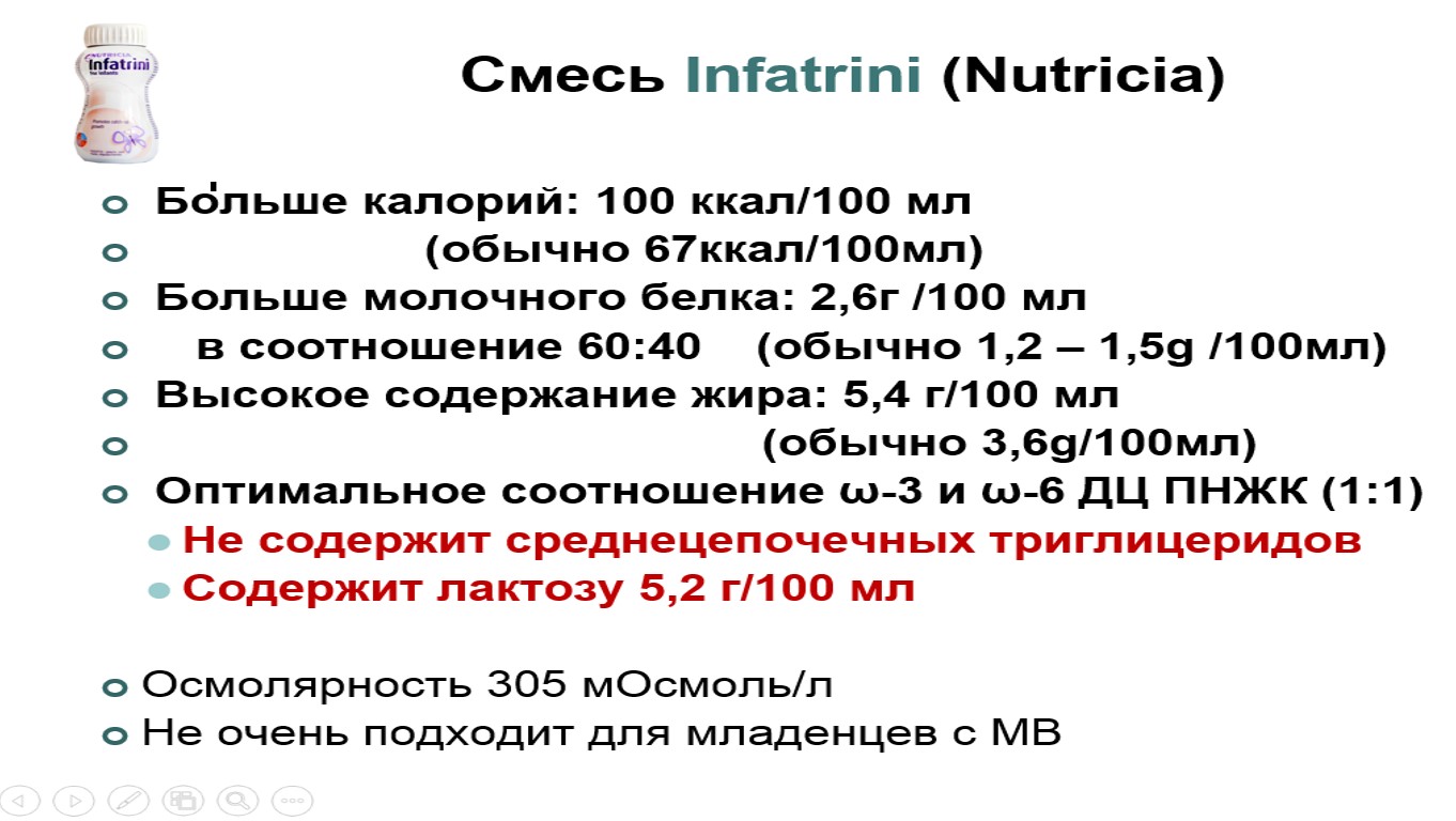 Смесь Infatrini (Nutricia) 