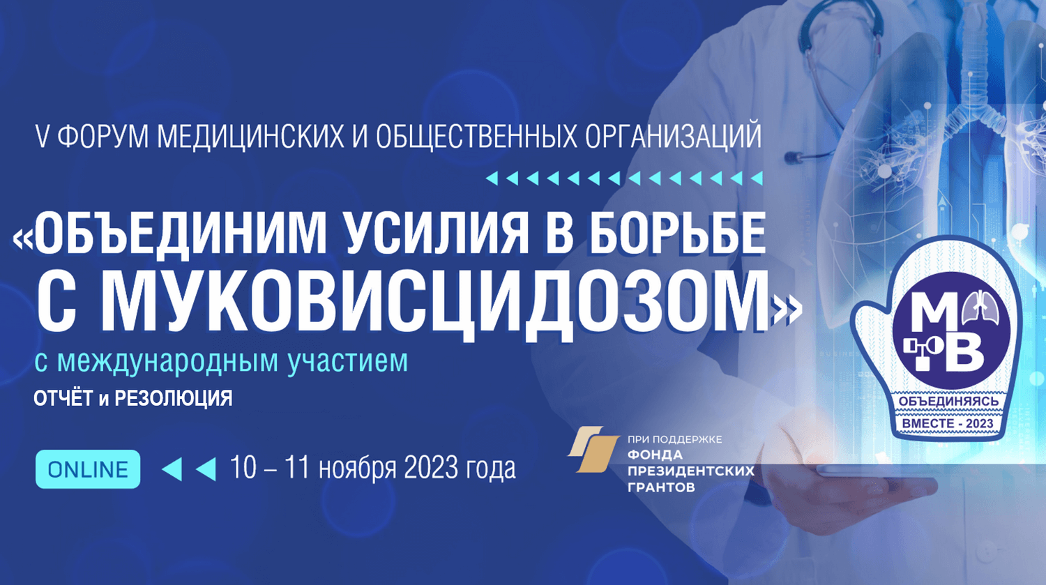 Открылся Центр муковисцидоза на базе педиатрического отделения поликлиники  ЦКБ РАН в Москве