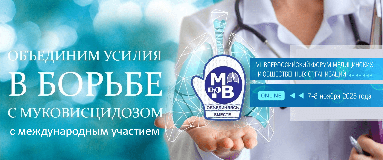форум 2025