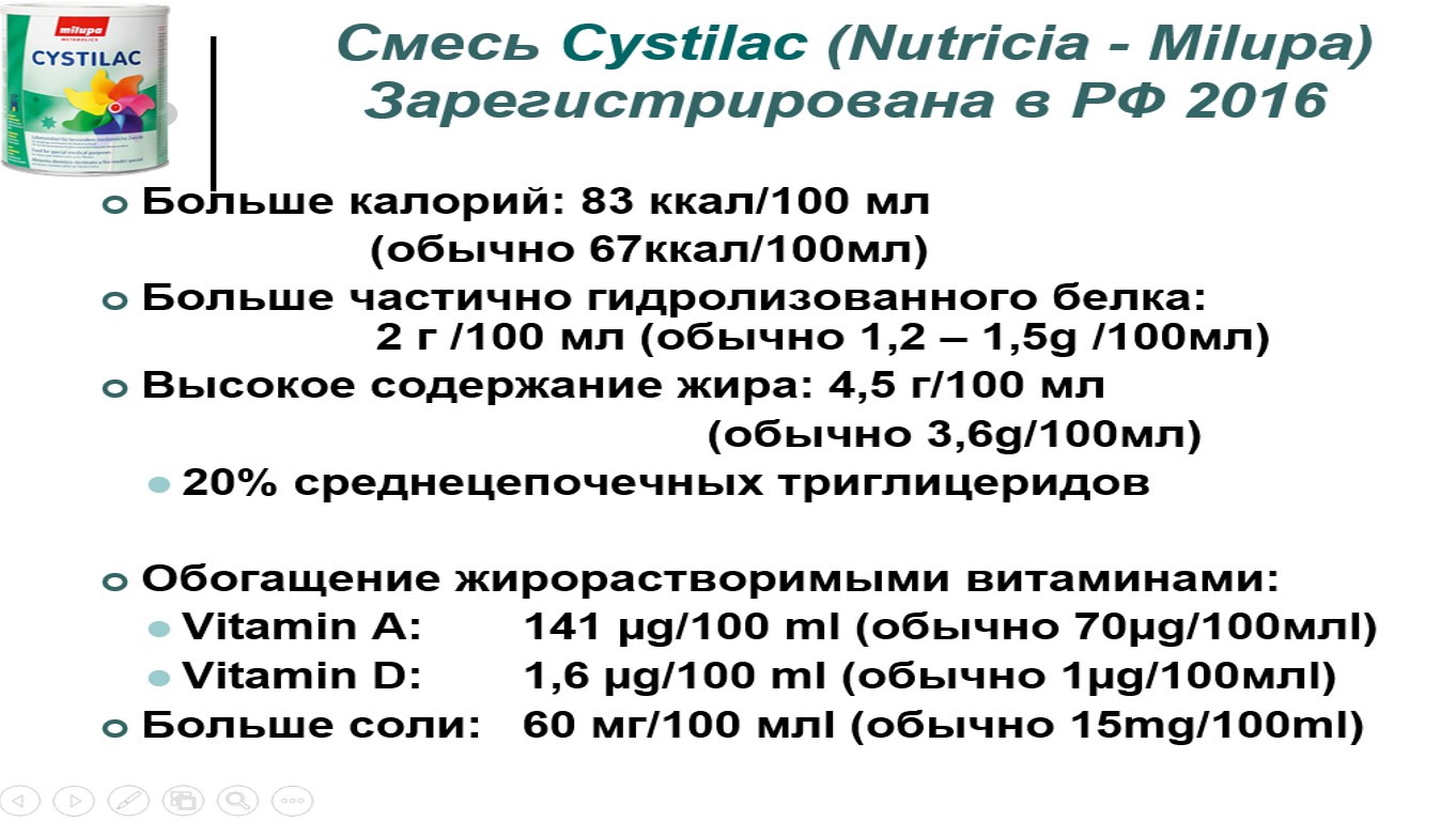 Смесь Cystilac (Nutricia - Milupa)