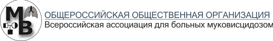 муковисцидоз симптомы у детей лечение ассоциация